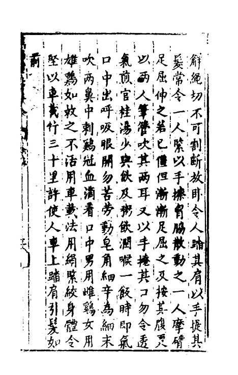 [下载][识病捷法]八_缪存济.pdf