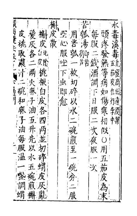 [下载][识病捷法]九_缪存济.pdf