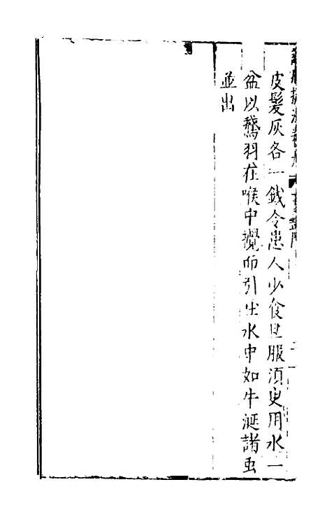 [下载][识病捷法]九_缪存济.pdf