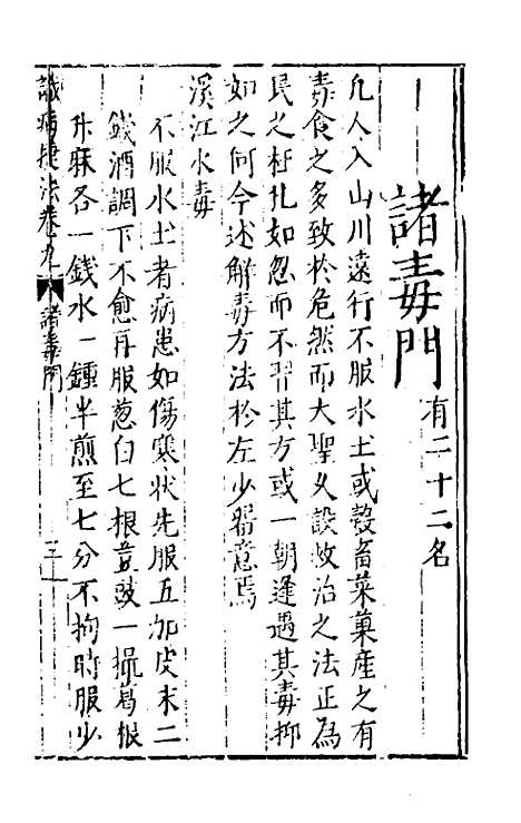 [下载][识病捷法]九_缪存济.pdf