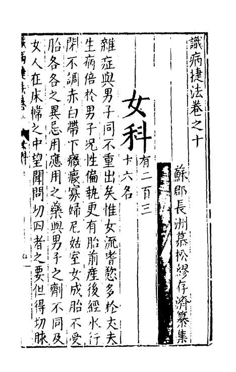 [下载][识病捷法]十_缪存济.pdf