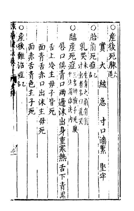 [下载][识病捷法]十_缪存济.pdf