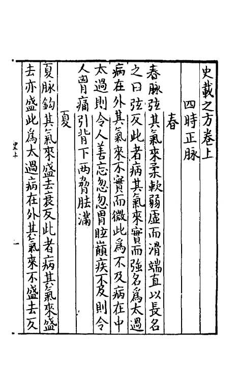 [下载][史载之方]一_史堪.pdf