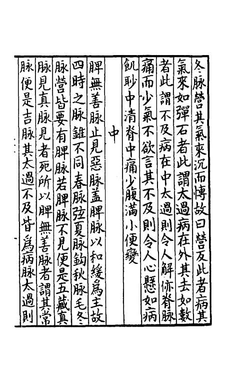 [下载][史载之方]一_史堪.pdf