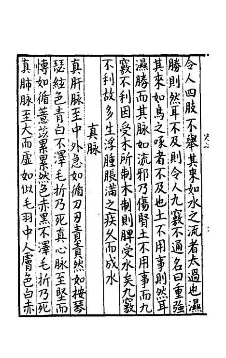 [下载][史载之方]一_史堪.pdf