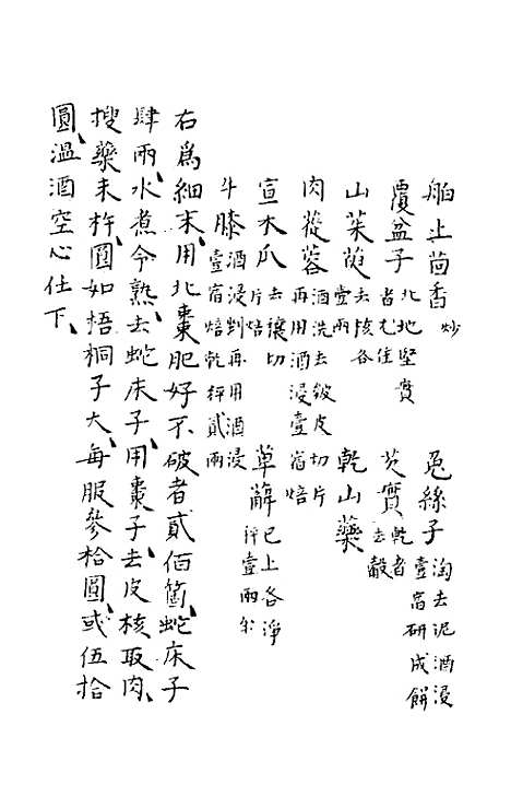 [下载][魏氏家藏方]五_魏岘.pdf