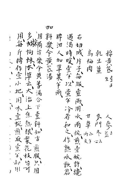 [下载][魏氏家藏方]六_魏岘.pdf