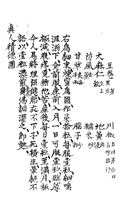 [下载][魏氏家藏方]七_魏岘.pdf