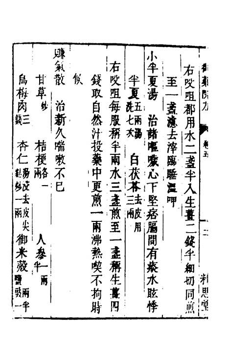 [下载][癸巳新刊御药院方]四_元许国祯.pdf