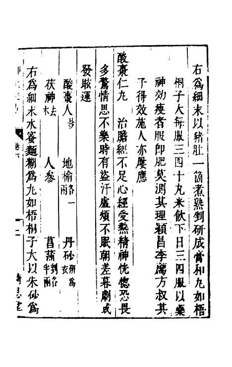 [下载][癸巳新刊御药院方]五_元许国祯.pdf