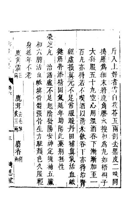 [下载][癸巳新刊御药院方]五_元许国祯.pdf