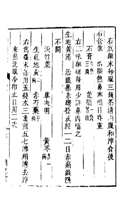 [下载][癸巳新刊御药院方]八_元许国祯.pdf