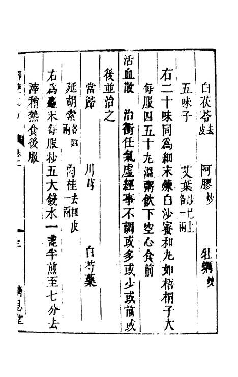 [下载][癸巳新刊御药院方]九_元许国祯.pdf