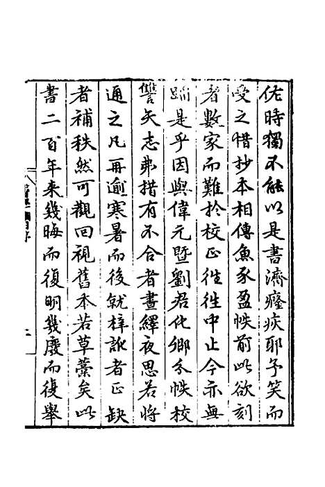 [下载][医学纲目]一_楼英.pdf