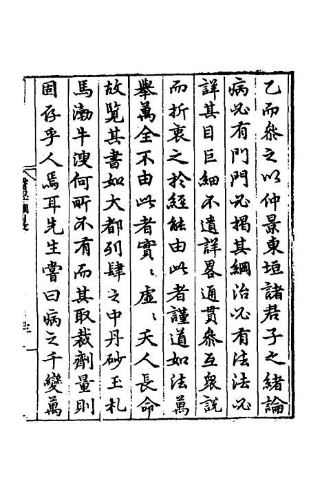 [下载][医学纲目]一_楼英.pdf