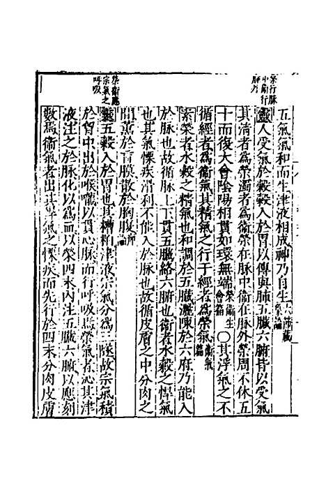 [下载][医学纲目]二_楼英.pdf