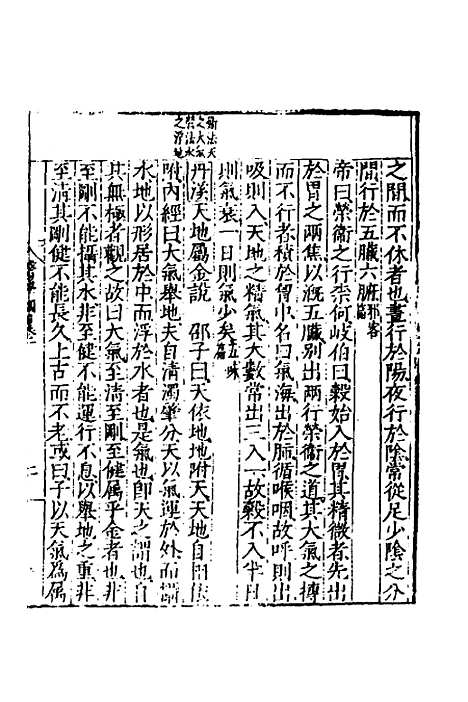 [下载][医学纲目]二_楼英.pdf