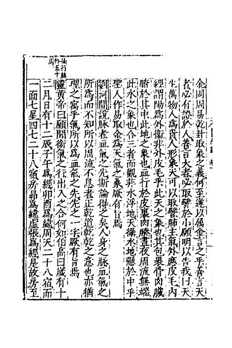 [下载][医学纲目]二_楼英.pdf