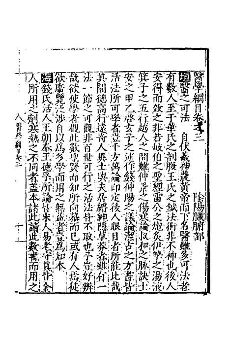 [下载][医学纲目]三_楼英.pdf