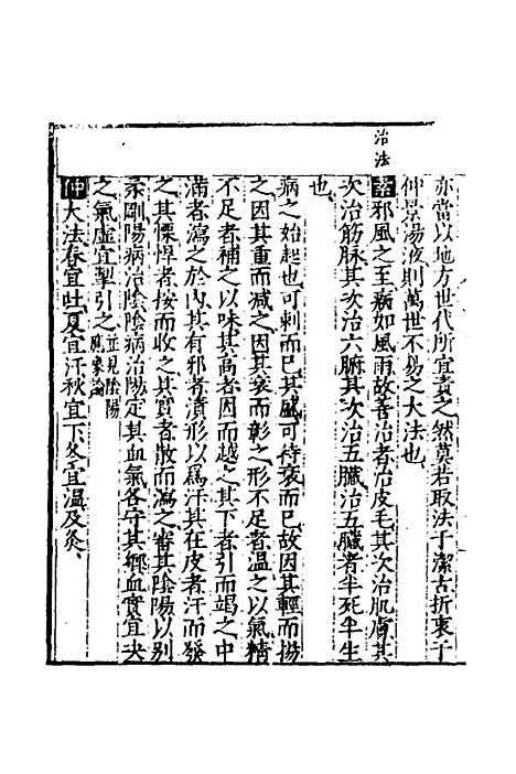 [下载][医学纲目]三_楼英.pdf