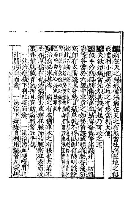 [下载][医学纲目]三_楼英.pdf