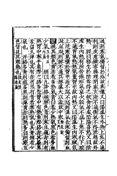 [下载][医学纲目]四_楼英.pdf