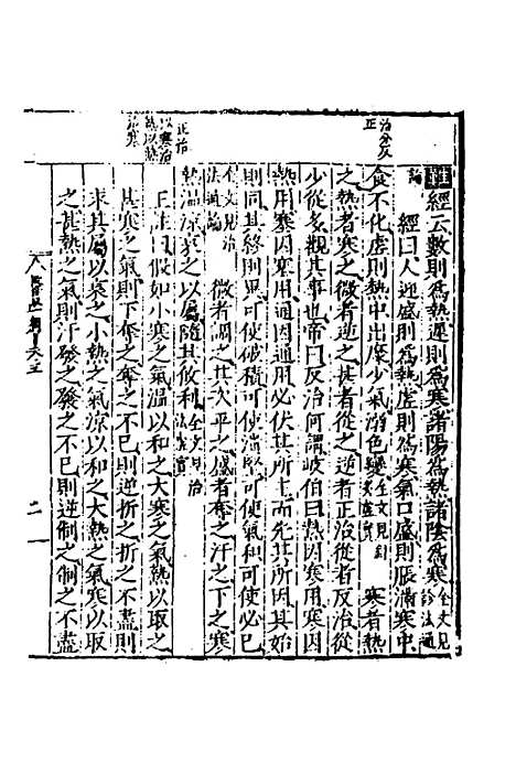 [下载][医学纲目]四_楼英.pdf