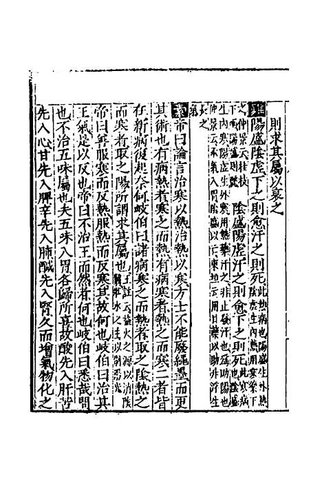 [下载][医学纲目]四_楼英.pdf