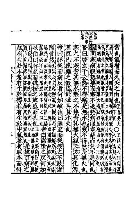 [下载][医学纲目]四_楼英.pdf