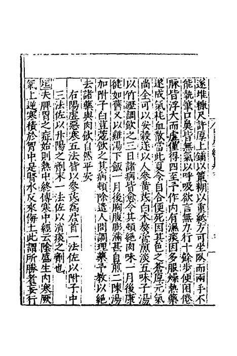 [下载][医学纲目]五_楼英.pdf