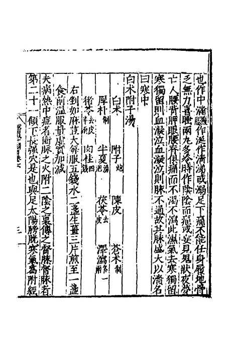 [下载][医学纲目]五_楼英.pdf