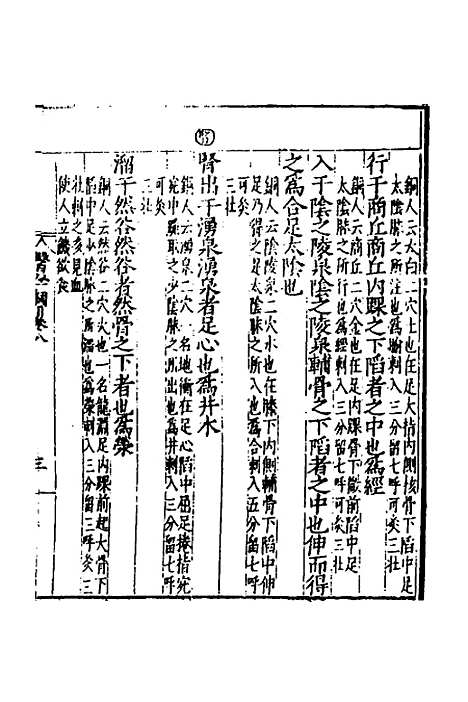 [下载][医学纲目]七_楼英.pdf