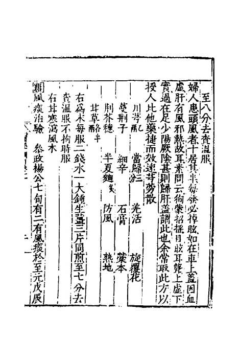 [下载][医学纲目]九_楼英.pdf