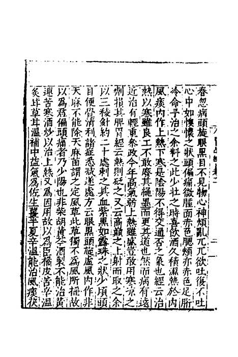 [下载][医学纲目]九_楼英.pdf