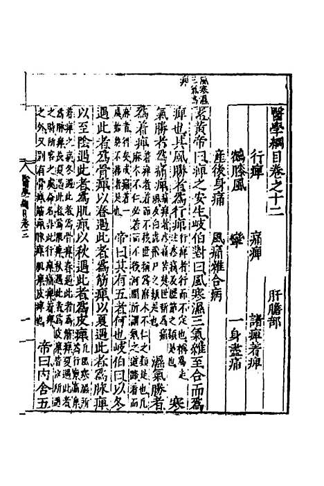 [下载][医学纲目]十_楼英.pdf