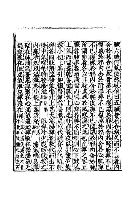 [下载][医学纲目]十_楼英.pdf