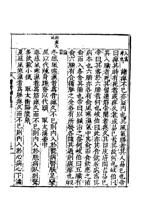 [下载][医学纲目]十_楼英.pdf