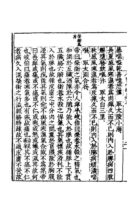 [下载][医学纲目]十_楼英.pdf