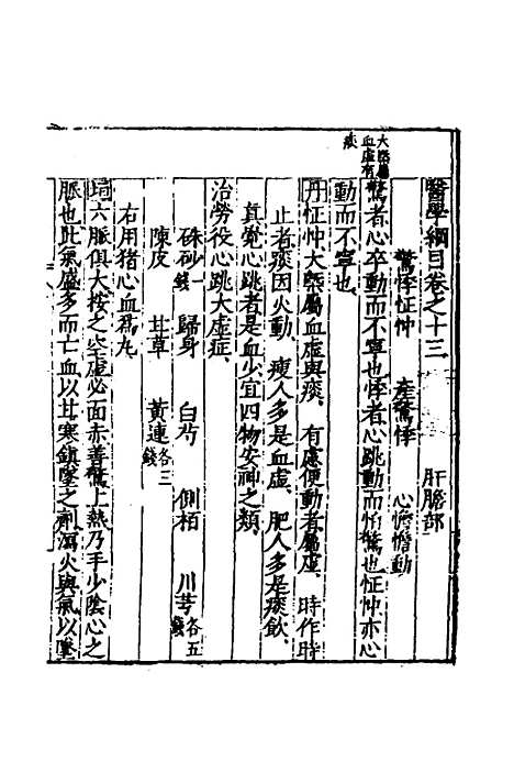 [下载][医学纲目]十一_楼英.pdf