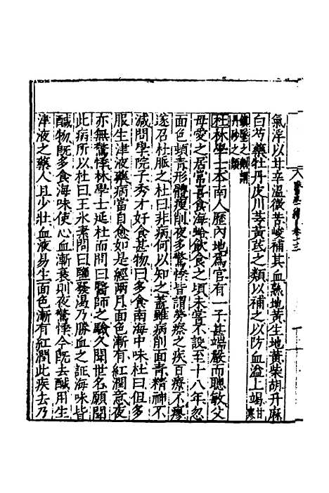 [下载][医学纲目]十一_楼英.pdf