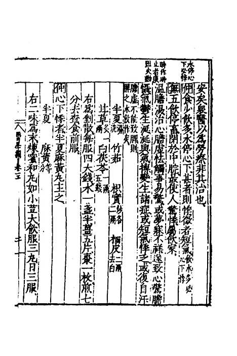 [下载][医学纲目]十一_楼英.pdf