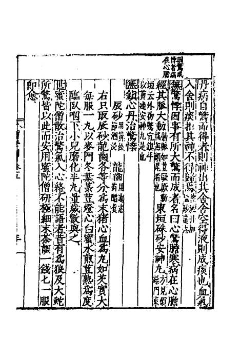 [下载][医学纲目]十一_楼英.pdf