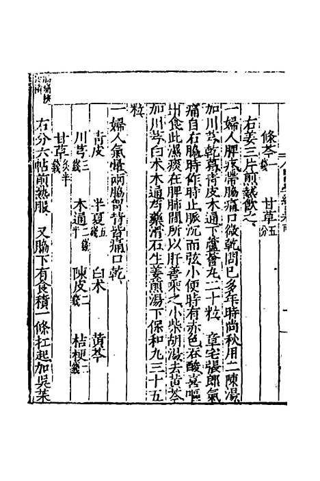 [下载][医学纲目]十二_楼英.pdf