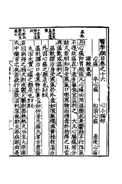 [下载][医学纲目]十四_楼英.pdf