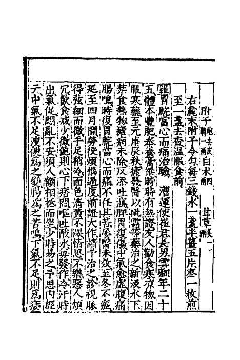 [下载][医学纲目]十四_楼英.pdf