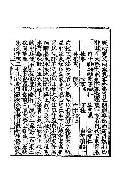 [下载][医学纲目]十四_楼英.pdf