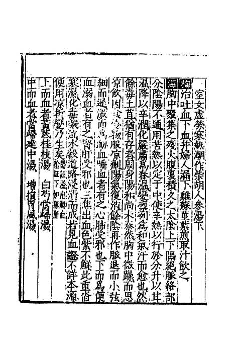 [下载][医学纲目]十五_楼英.pdf