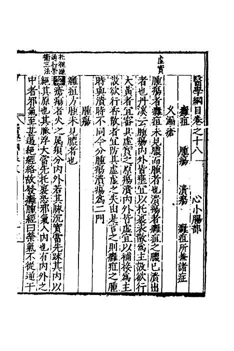 [下载][医学纲目]十六_楼英.pdf