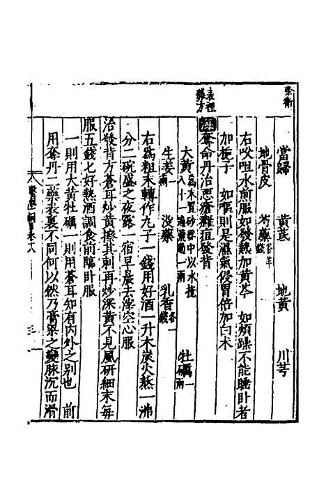 [下载][医学纲目]十六_楼英.pdf