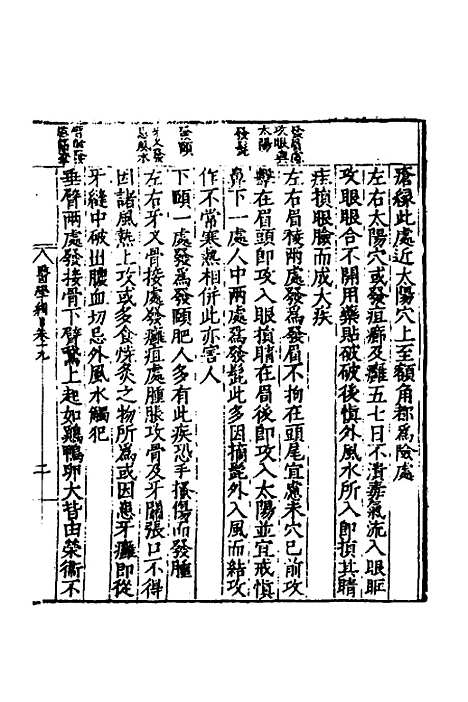 [下载][医学纲目]十七_楼英.pdf